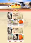 汽车用品 首页装修