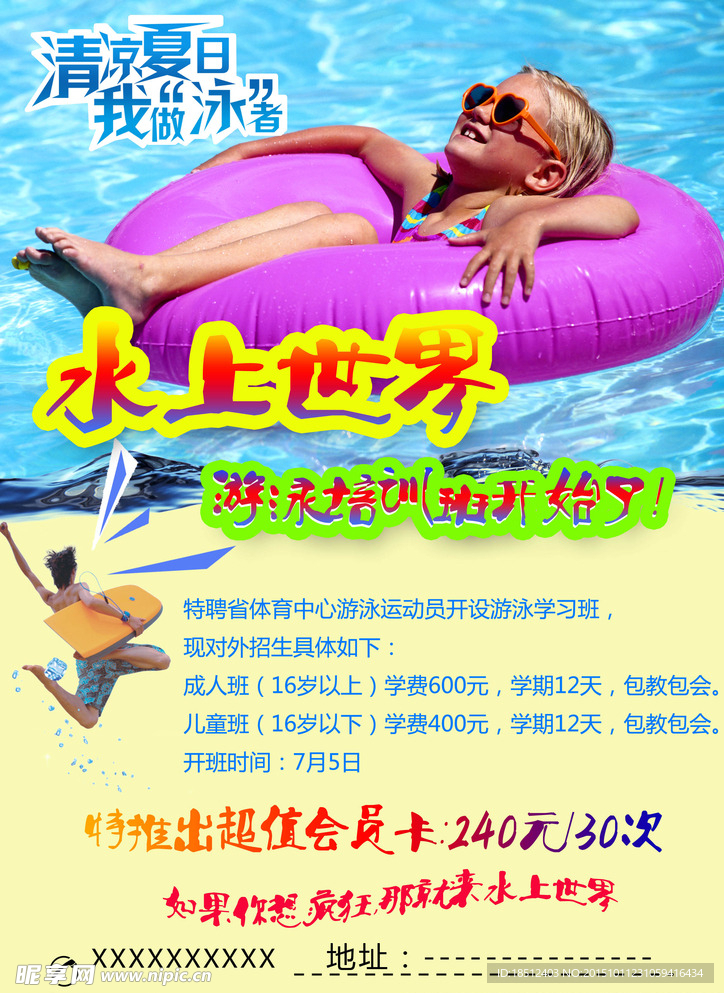 游泳宣传页