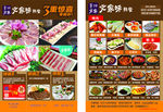 文家味传单