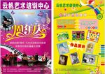 云帆艺术宣传单