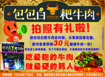包包白牛肉面
