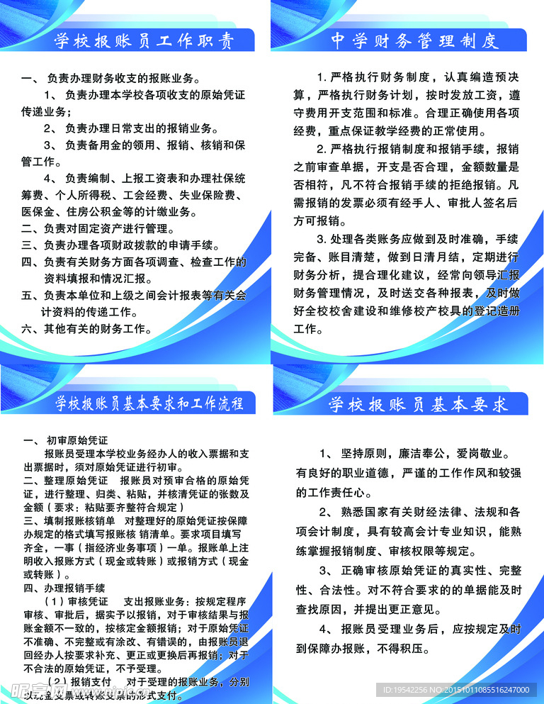 学校报账员基本要求