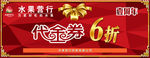 代金券