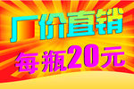 厂价直销牌