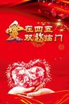 爱在四五双福临门