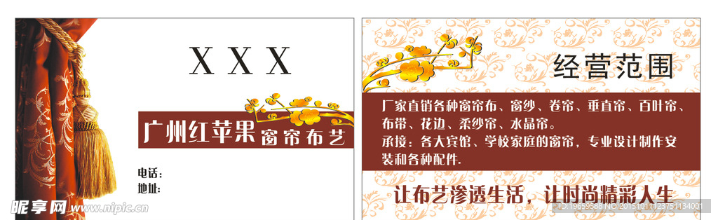 窗帘布艺名片