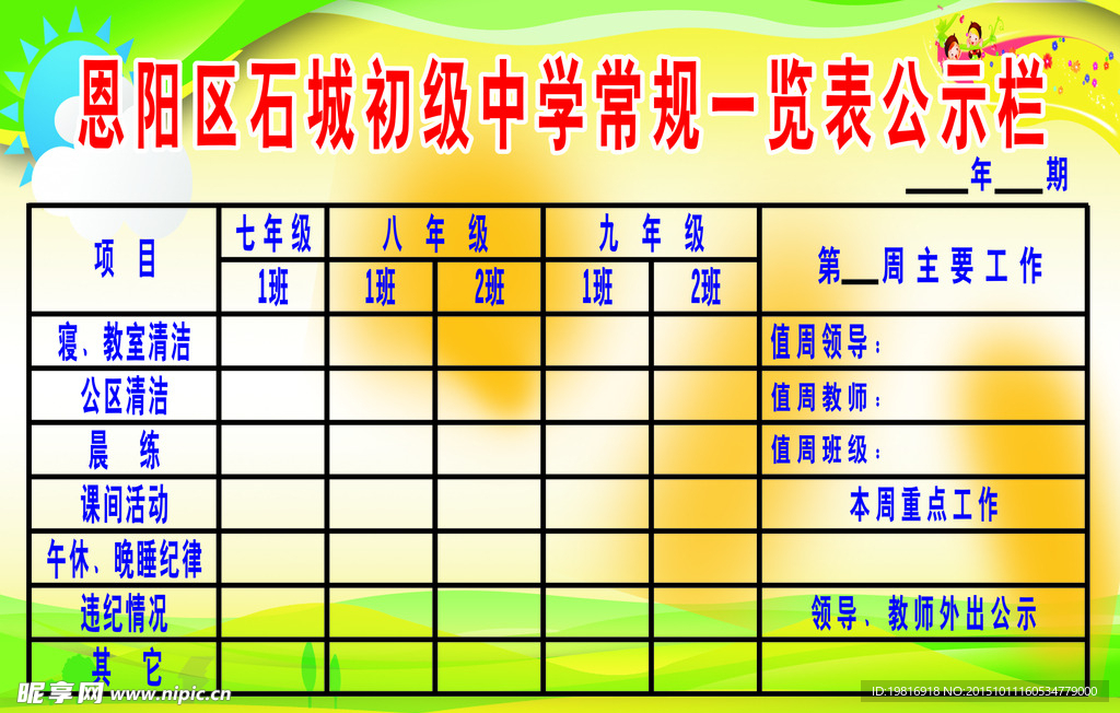 学校公示栏