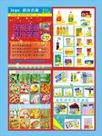 超市传单