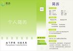 个人简历