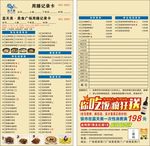 用膳记录卡