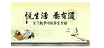 养生海报