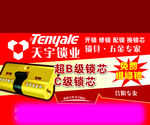 天宇锁业
