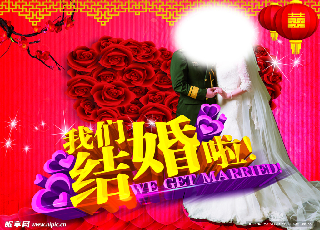 我们结婚啦