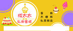 蛋糕房门头