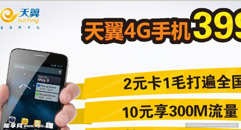 乡乡通4G农村横板
