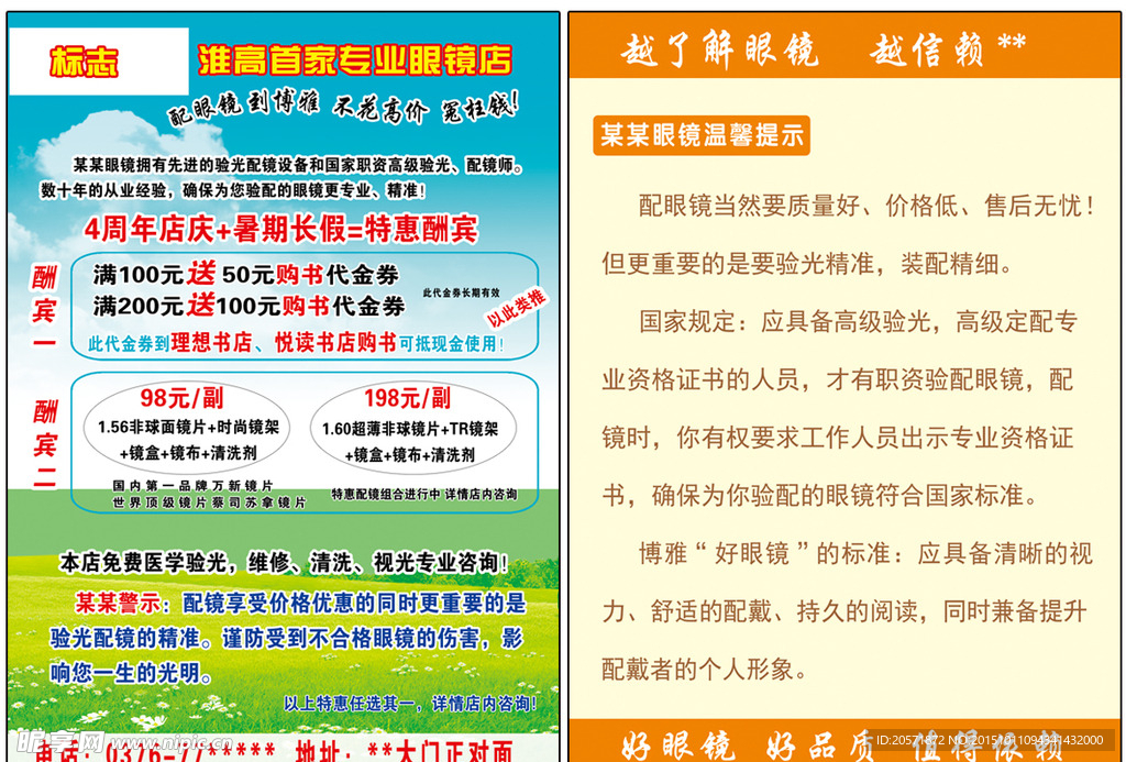 眼镜彩页