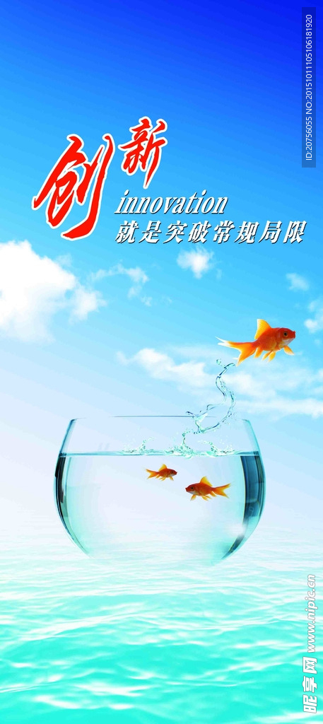 创新