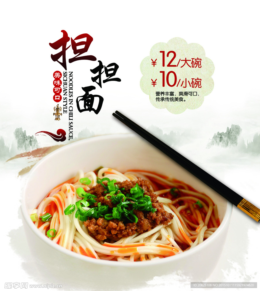 担担面美食图片