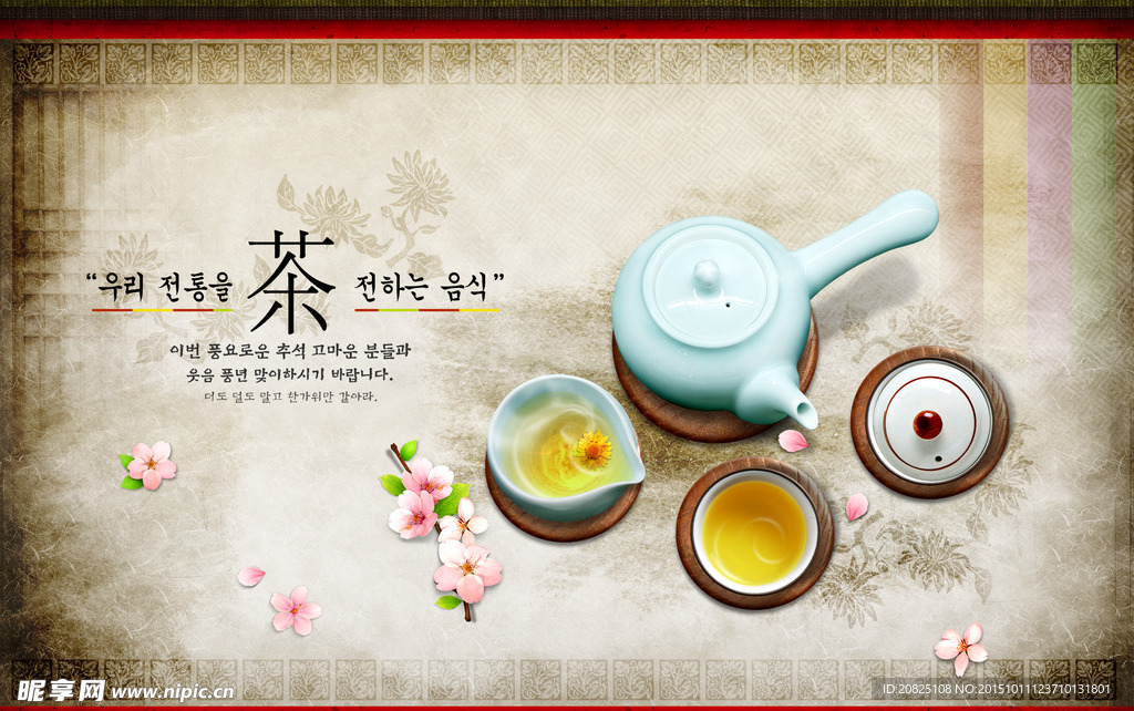 韩国茶道艺术