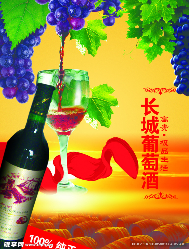 葡萄酒海报