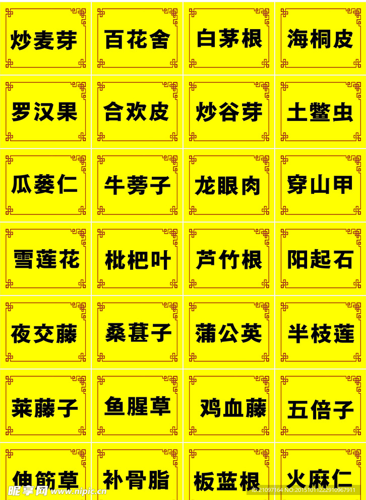 中药药材标签