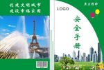 安全手册