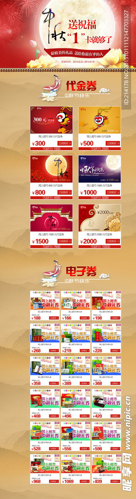 中秋送祝福