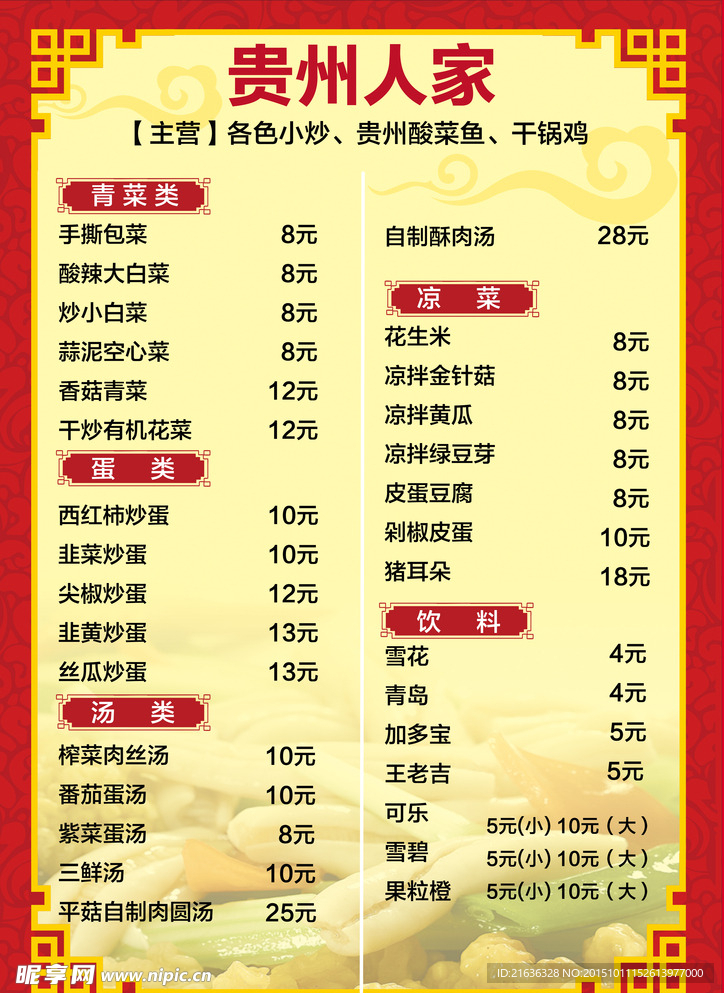 价目表