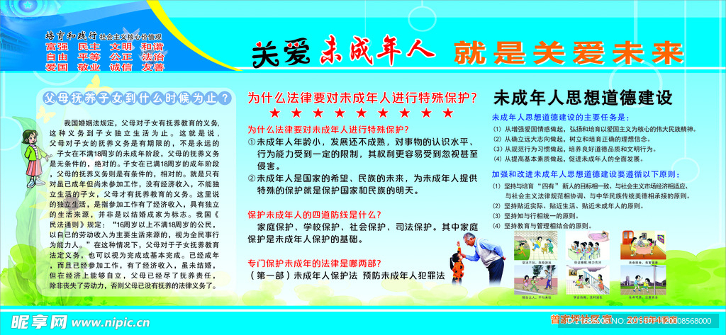 未成年保护