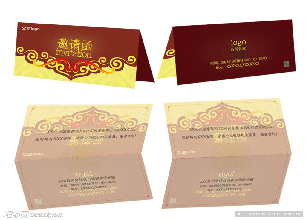 活动邀请函