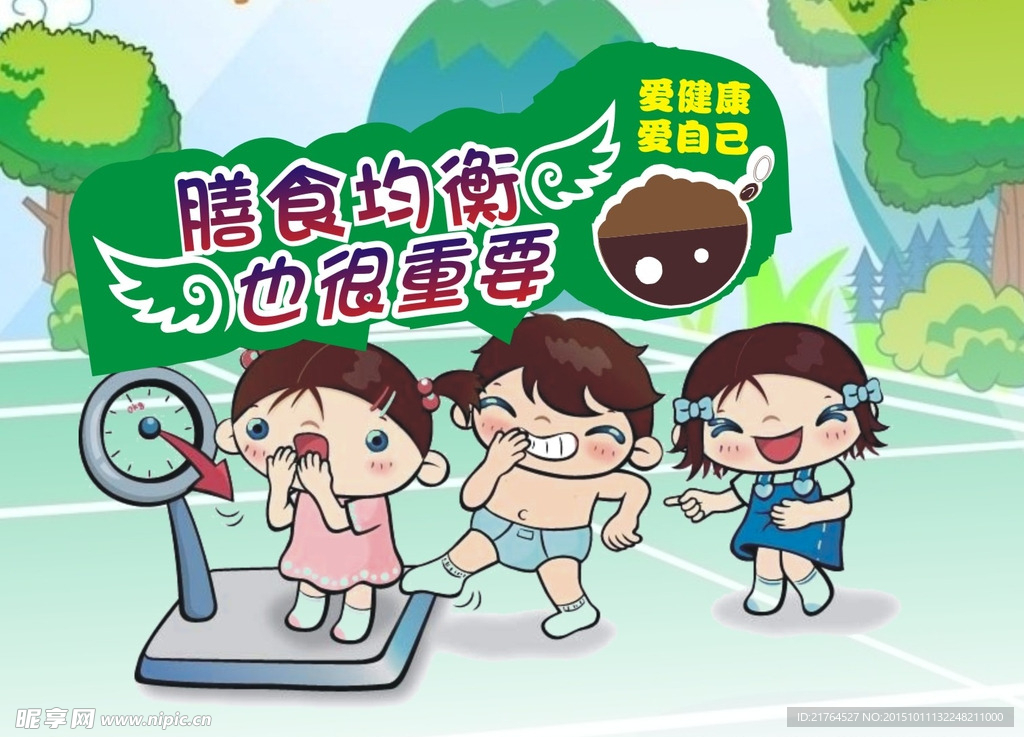 关注儿童健康