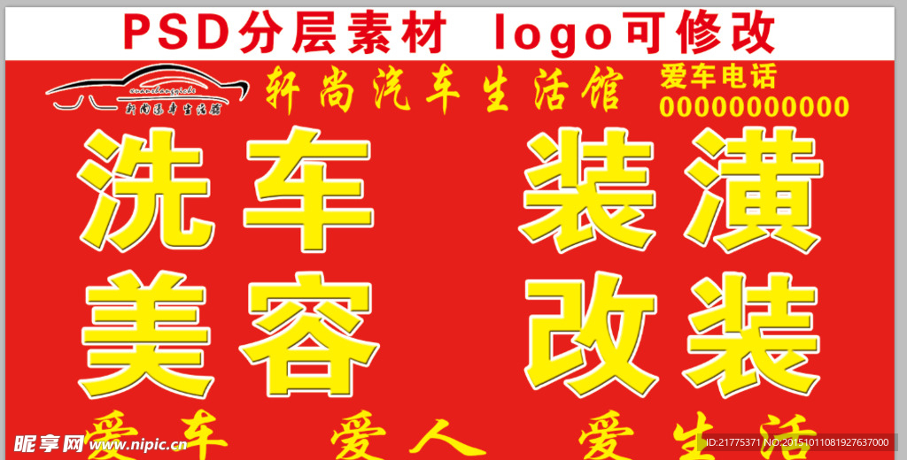 汽车美容