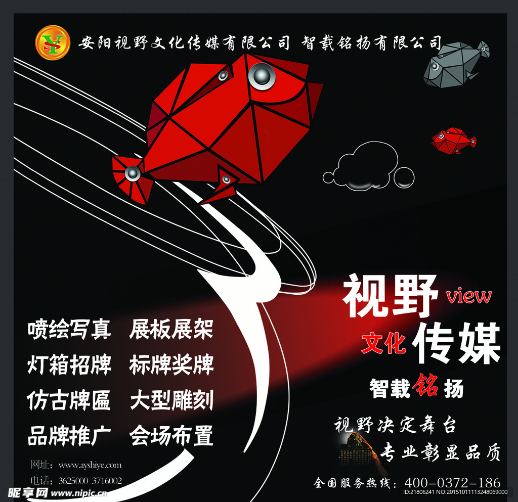 品牌推广喷绘写真