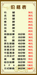 价格表