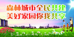 美好家园