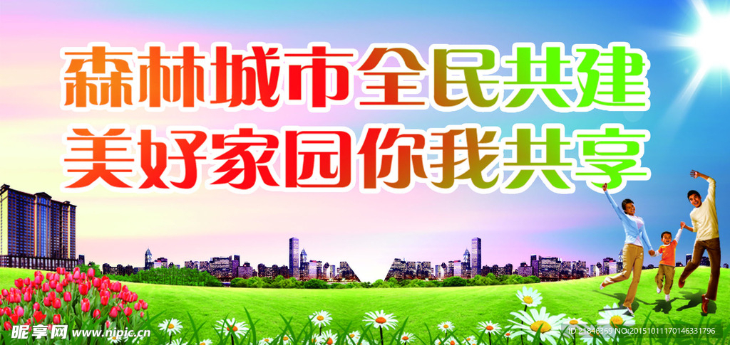 美好家园