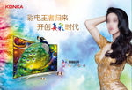 康佳液晶电视广告