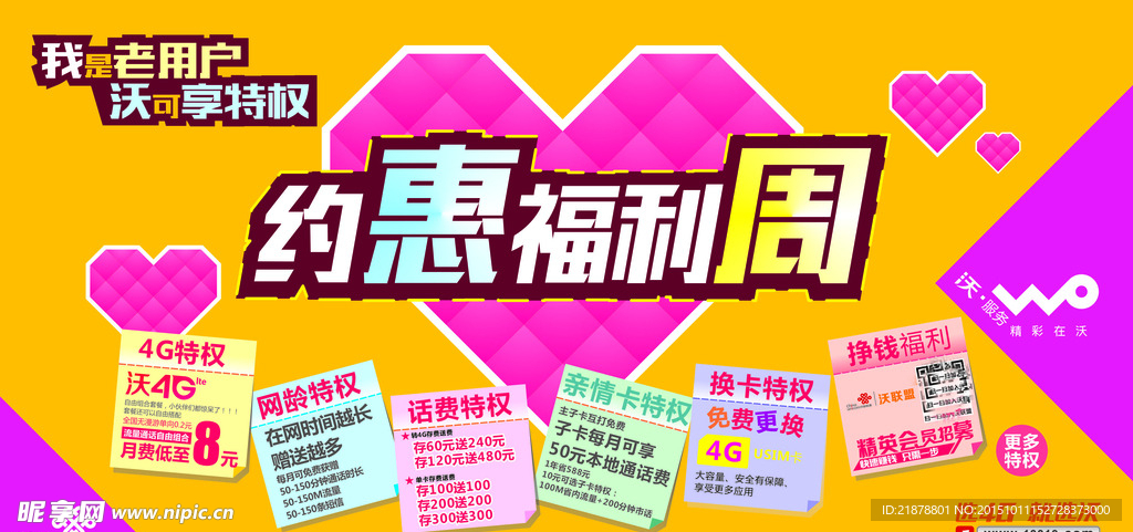 维系福利周