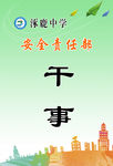 胸牌