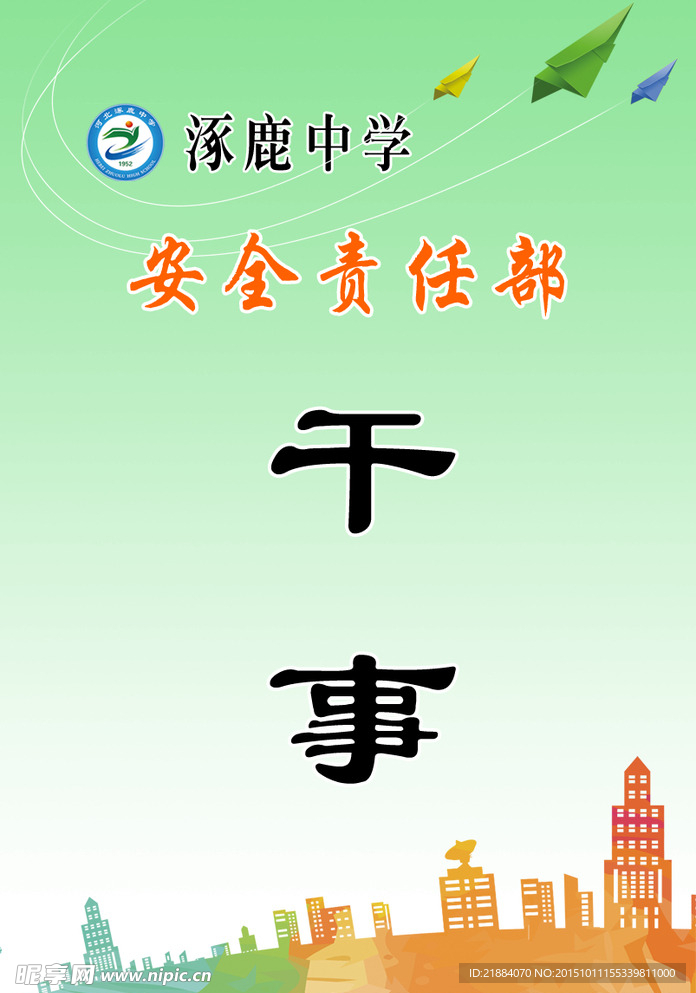 胸牌