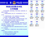 刑警大队警犬中队工作制度