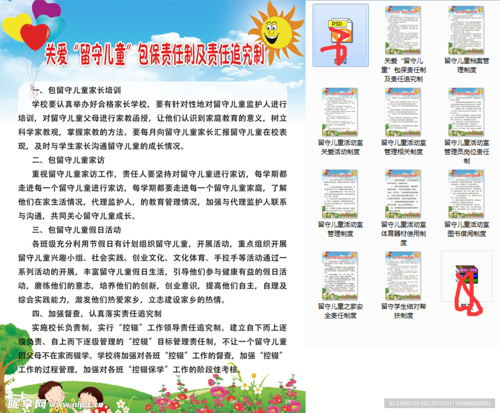 关爱留守儿童制度