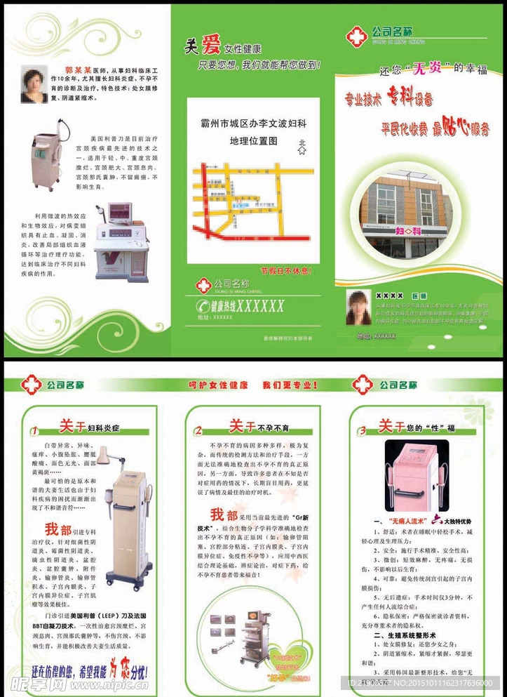 三折页设计-妇科门诊三折页