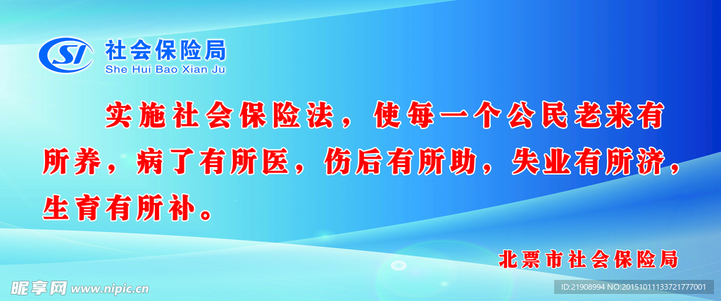 社会保险