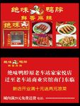 绝味鸭脖 名片