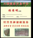 苗木基地名片