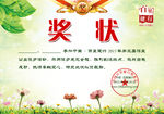 活动奖状