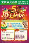 5周年庆