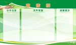 学校 单位 公告栏 公示栏
