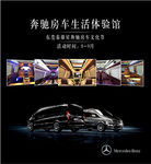 奔驰房车